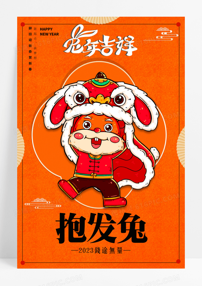 兔年插画2023年新年春节兔年红包袋